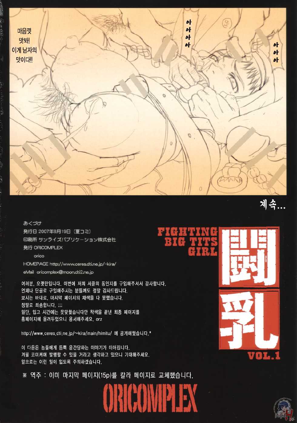 (C72) [ORICOMPLEX (orico)] Tounyuu Vol. 1 (Queen's Blade) [Korean] [LACRIMA] - Page 17