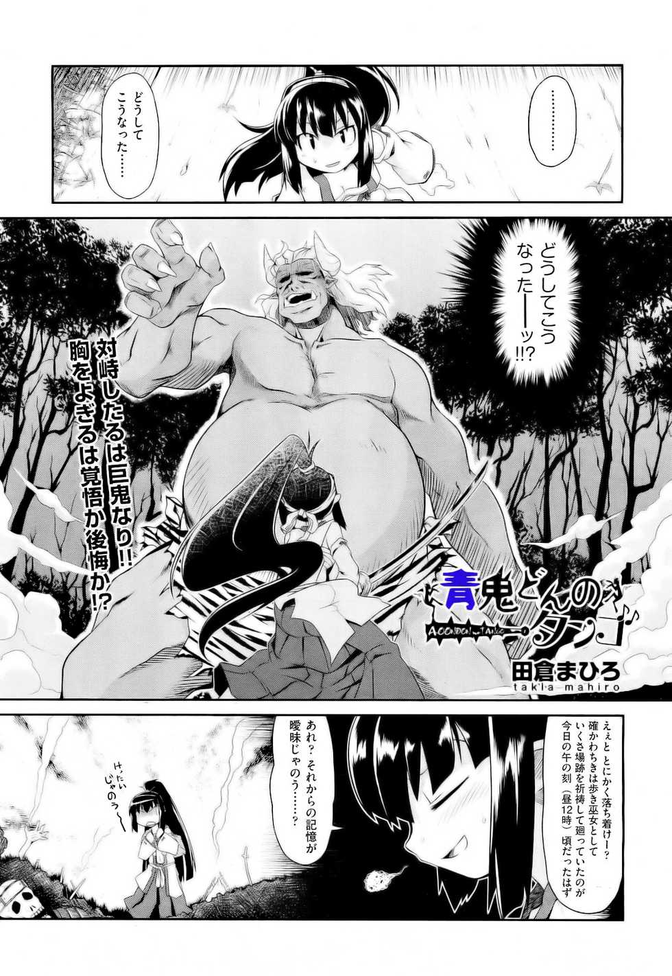 [Takura Mahiro] Aooni-don no Tango (COMIC AUN 2012-09) [Decensored] - Page 1