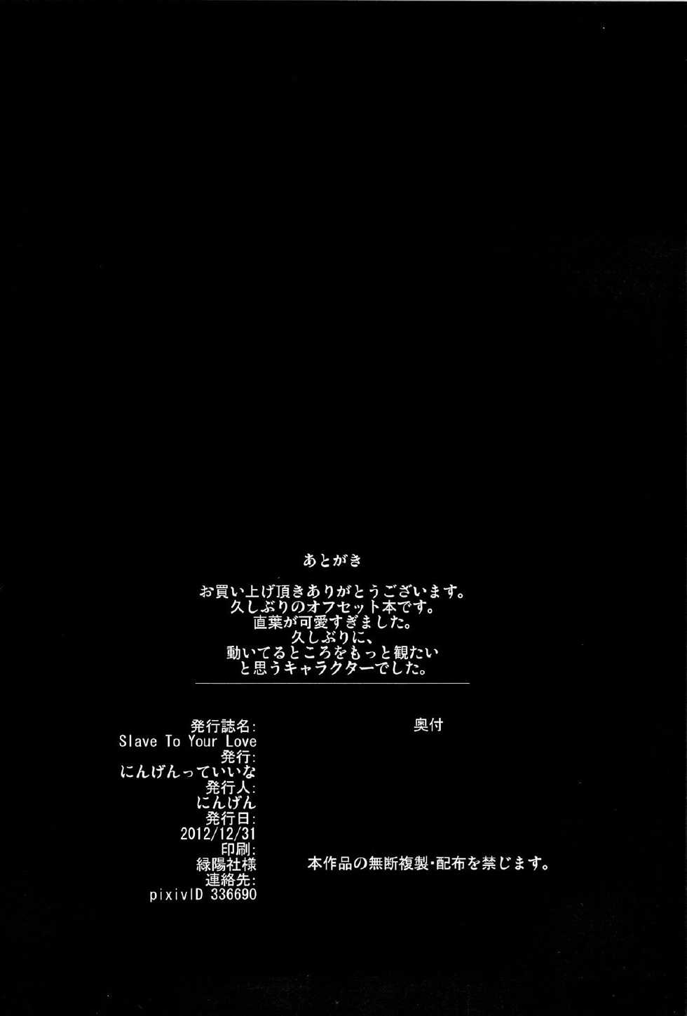 (C83) [Ningen tte Iina (Ningen)] Slave To Your Love (Sword Art Online) [Korean] [Project H] - Page 24