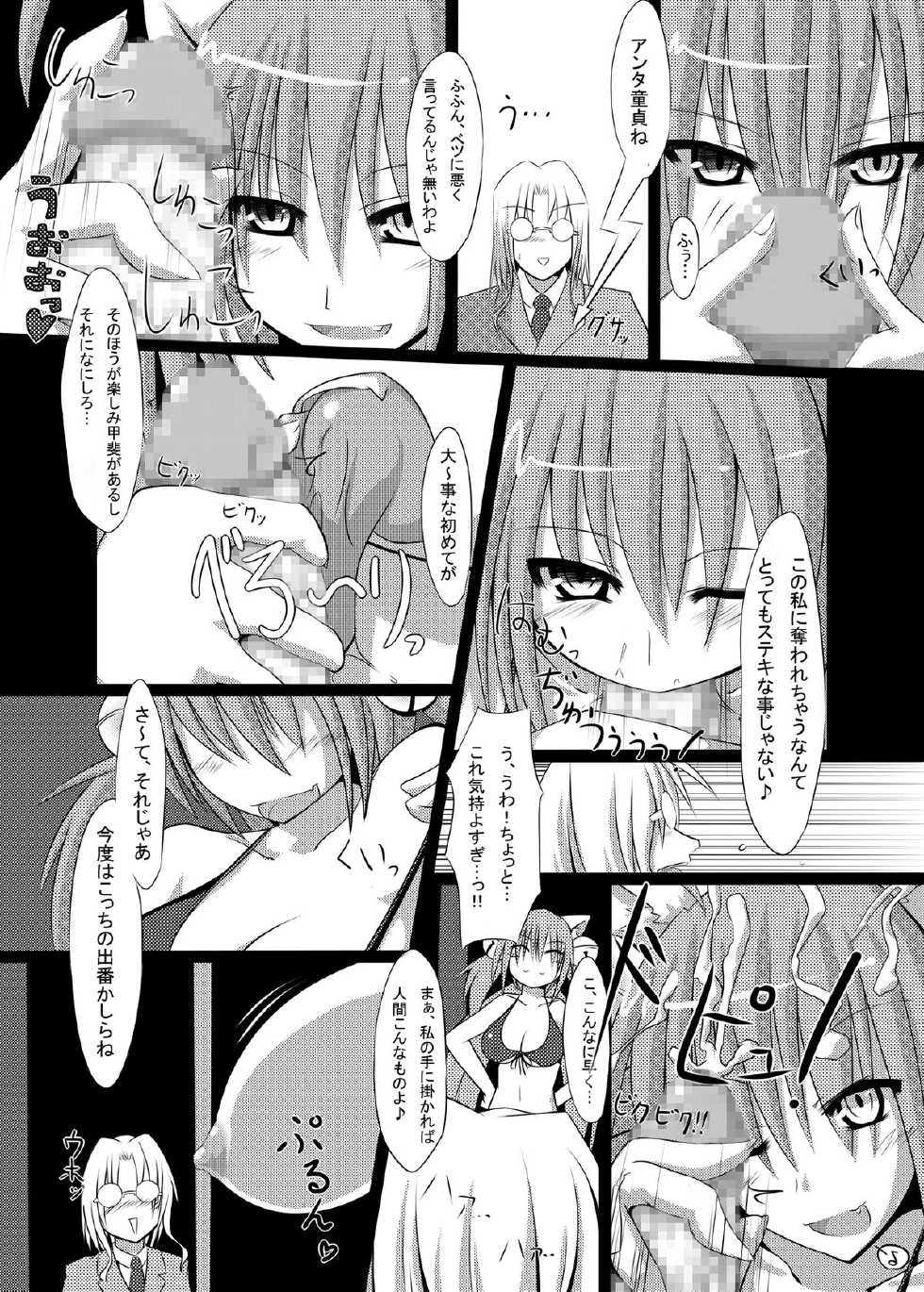 [Rie-X.com (YAce)] Yang Nurunuru Favor - Page 5
