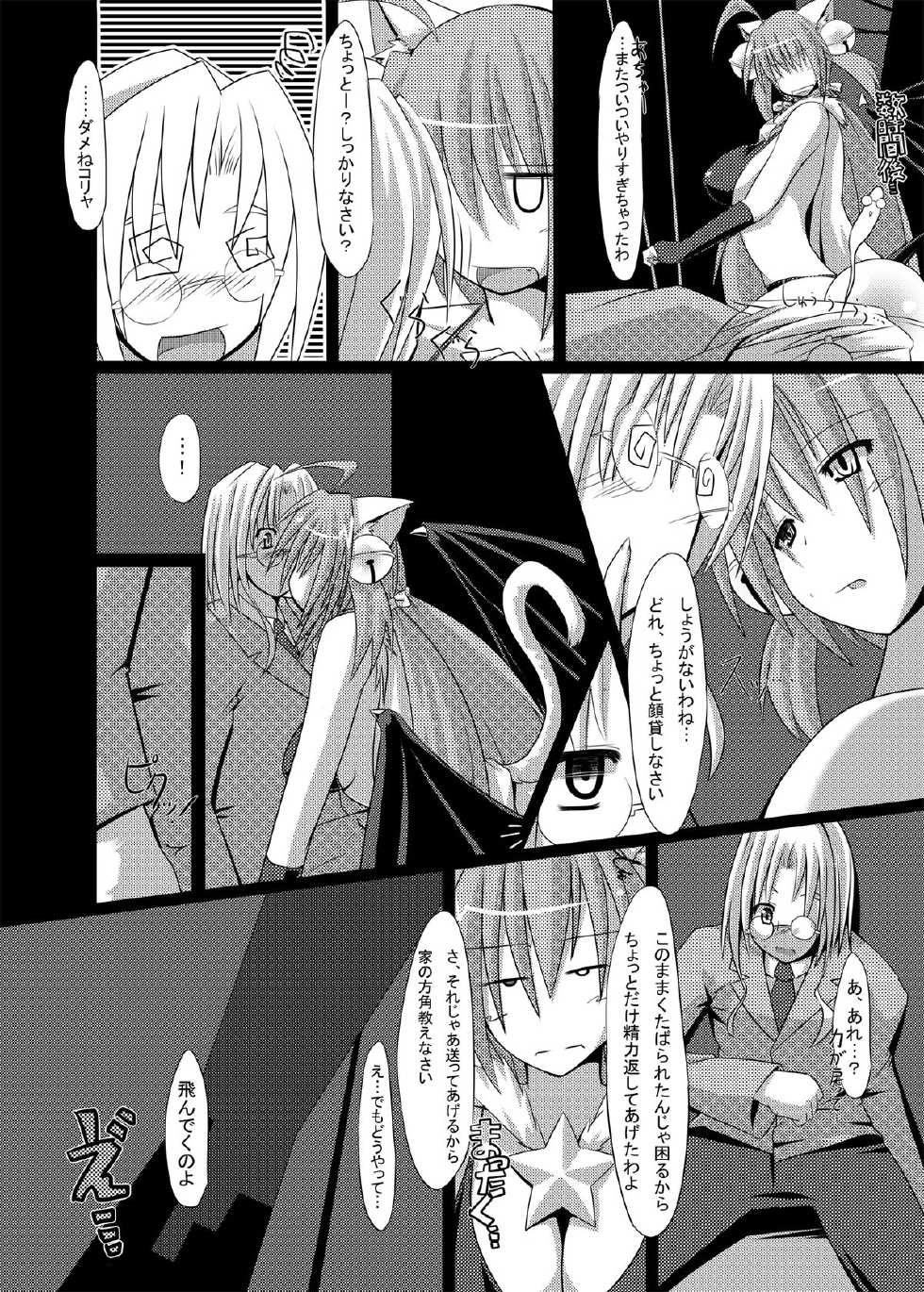 [Rie-X.com (YAce)] Yang Nurunuru Favor - Page 8