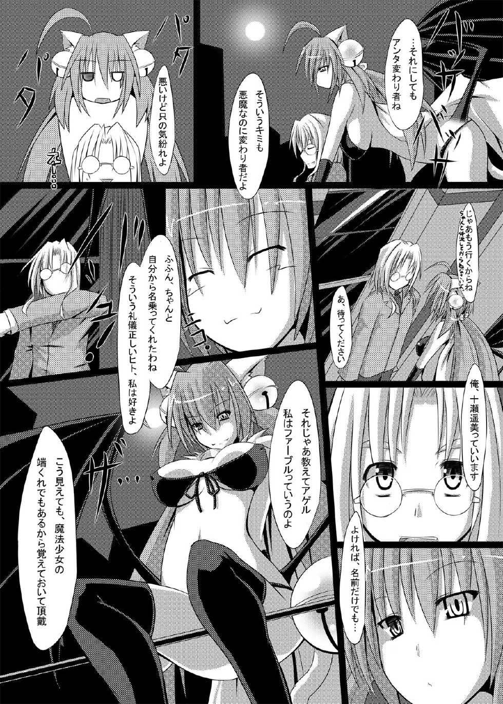 [Rie-X.com (YAce)] Yang Nurunuru Favor - Page 9