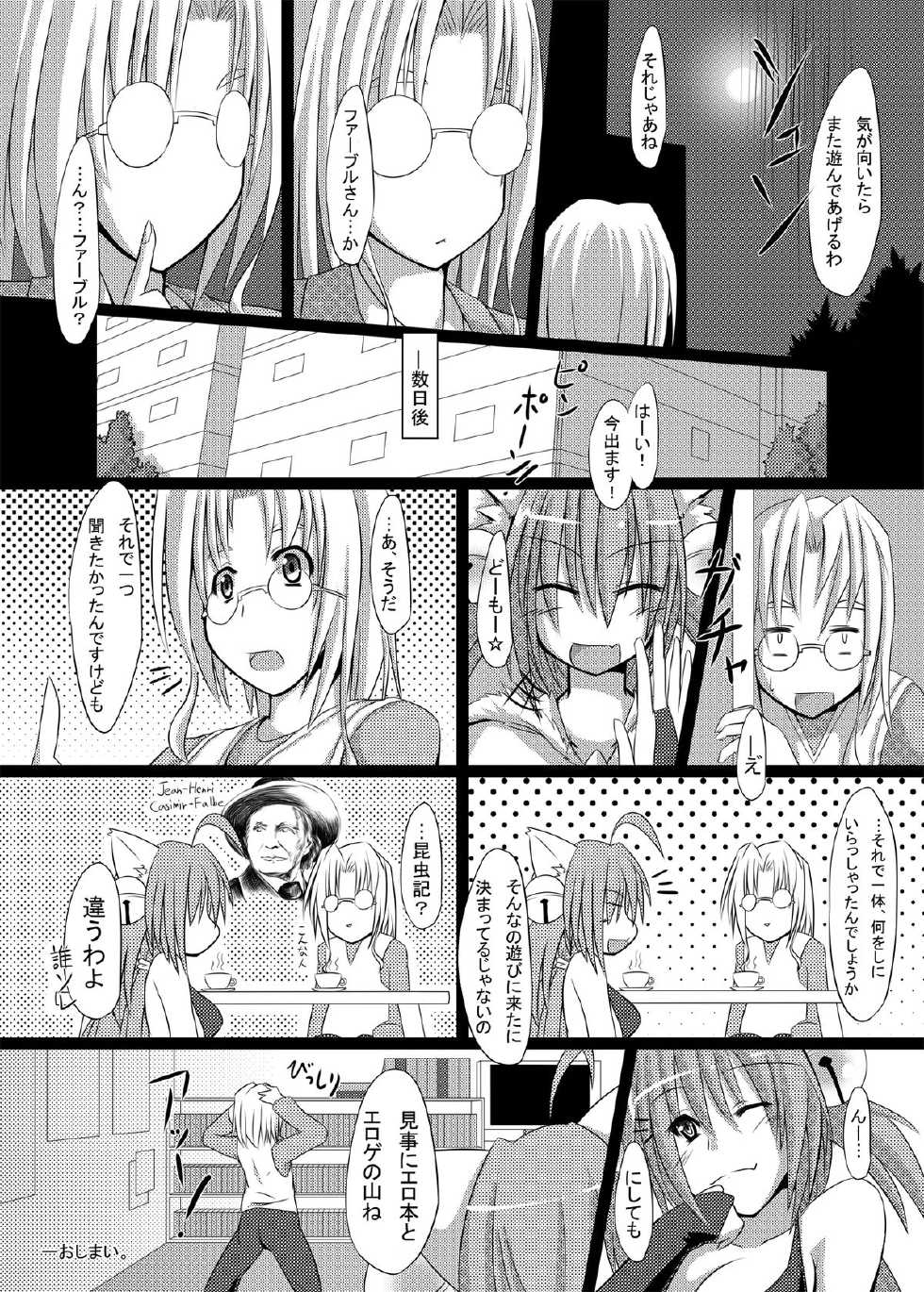 [Rie-X.com (YAce)] Yang Nurunuru Favor - Page 10