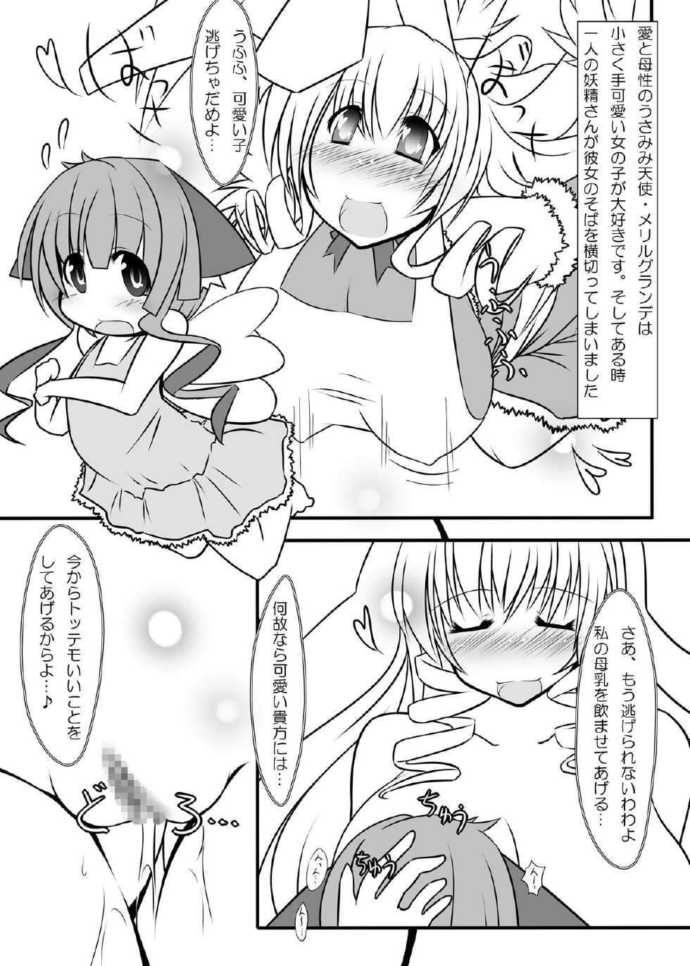 [Rie-X.com (YAce)] Yang Nurunuru Favor - Page 15