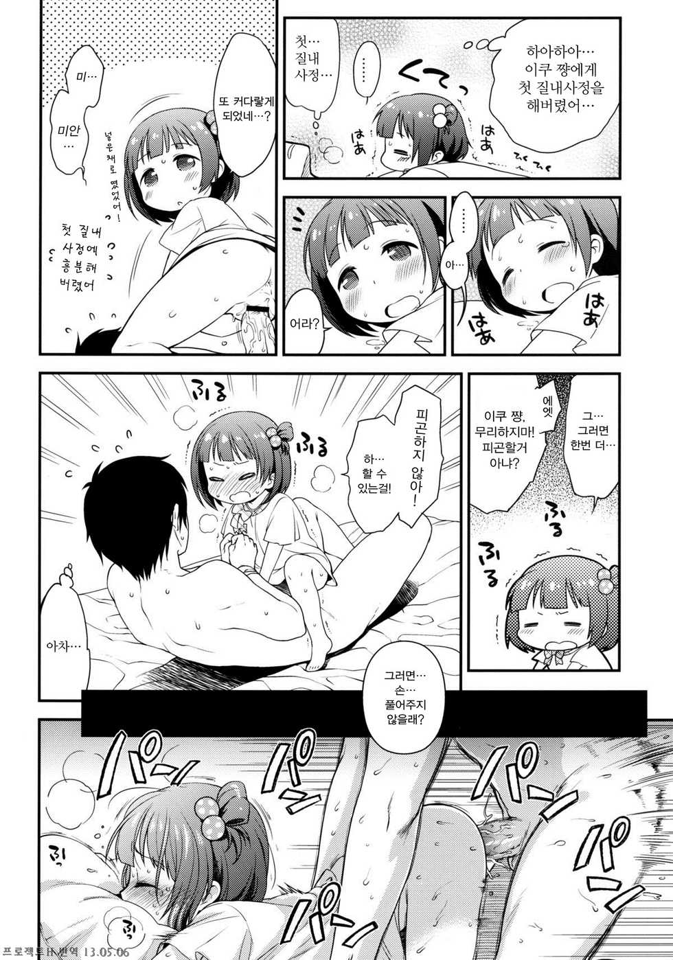 [Kaniya (Kanyapyi)] Iku-chan no Seichou Nikki (THE IDOLM@STER MILLION LIVE!) [Korean] [Project H] [Digital] - Page 19