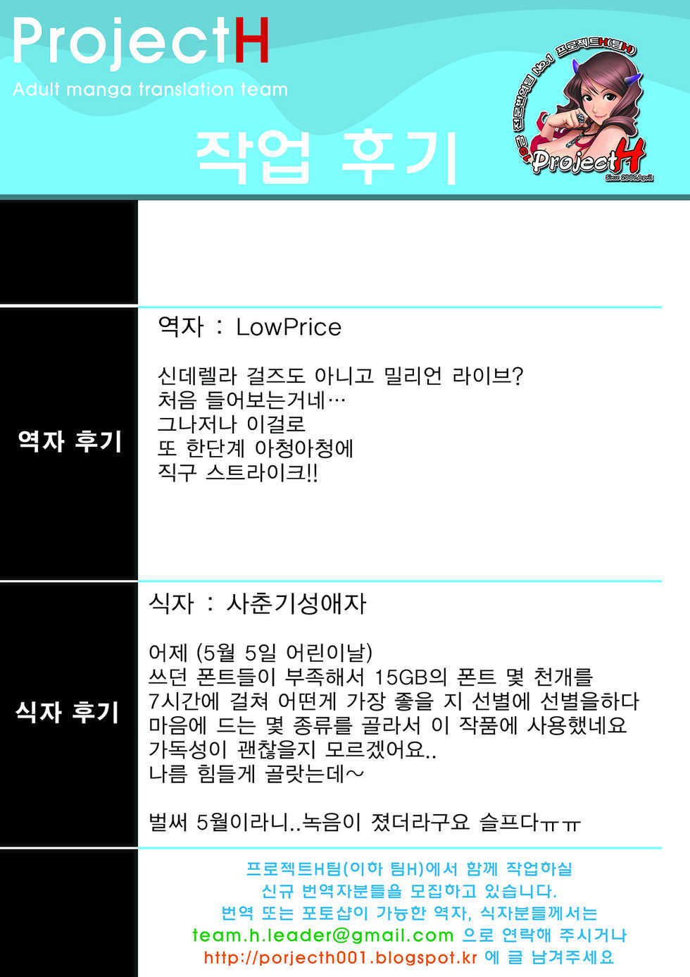 [Kaniya (Kanyapyi)] Iku-chan no Seichou Nikki (THE IDOLM@STER MILLION LIVE!) [Korean] [Project H] [Digital] - Page 25