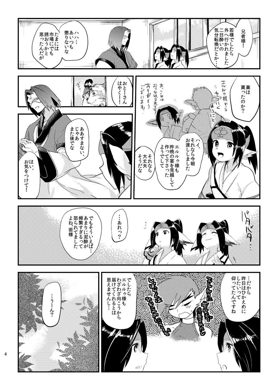 [Mine Noujou (Mine Mura)] Wakasama Kanraku Oboro Kuzushi (Utawarerumono) - Page 5