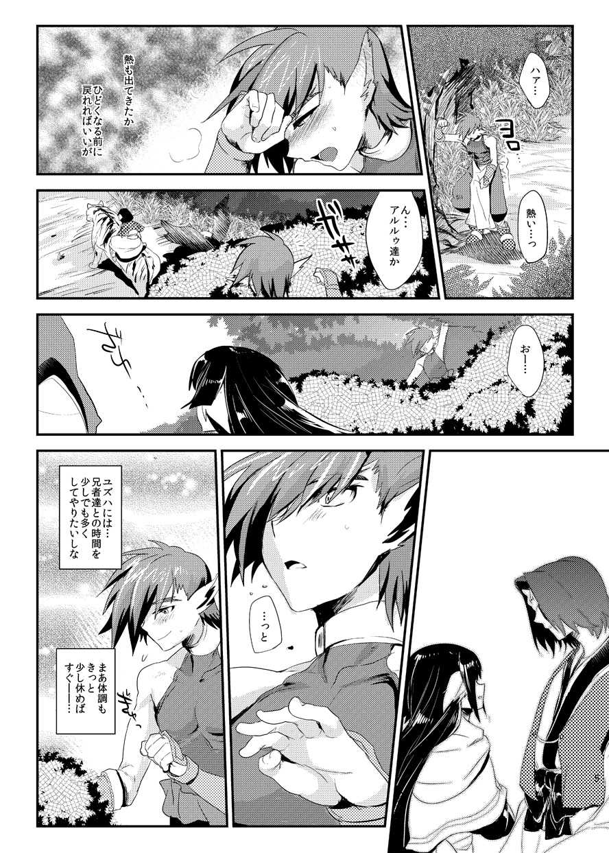 [Mine Noujou (Mine Mura)] Wakasama Kanraku Oboro Kuzushi (Utawarerumono) - Page 6