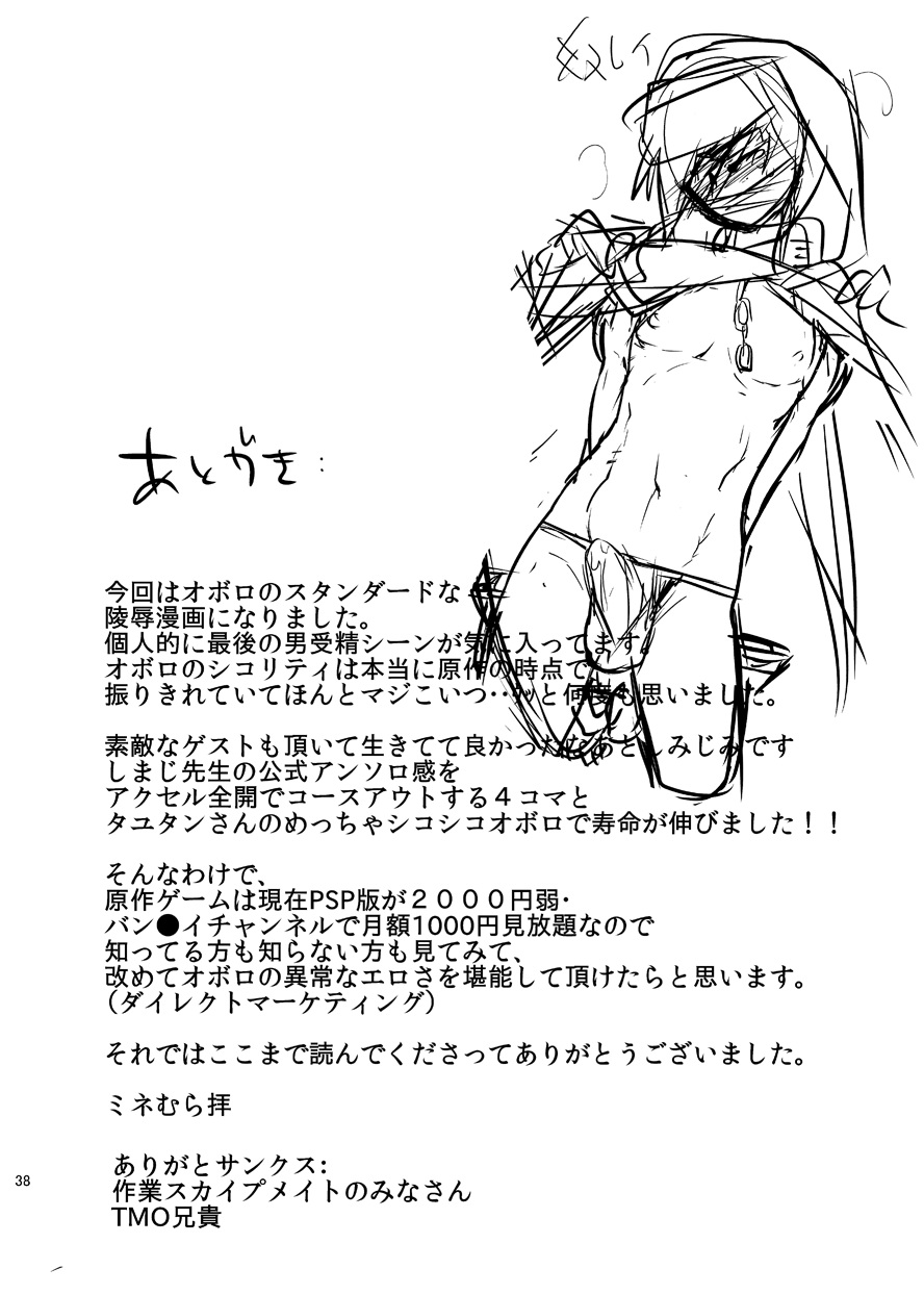 [Mine Noujou (Mine Mura)] Wakasama Kanraku Oboro Kuzushi (Utawarerumono) - Page 39