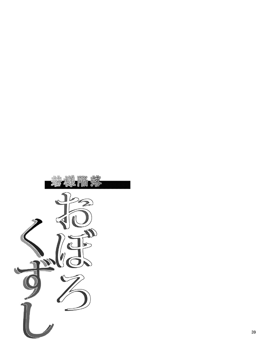 [Mine Noujou (Mine Mura)] Wakasama Kanraku Oboro Kuzushi (Utawarerumono) - Page 40
