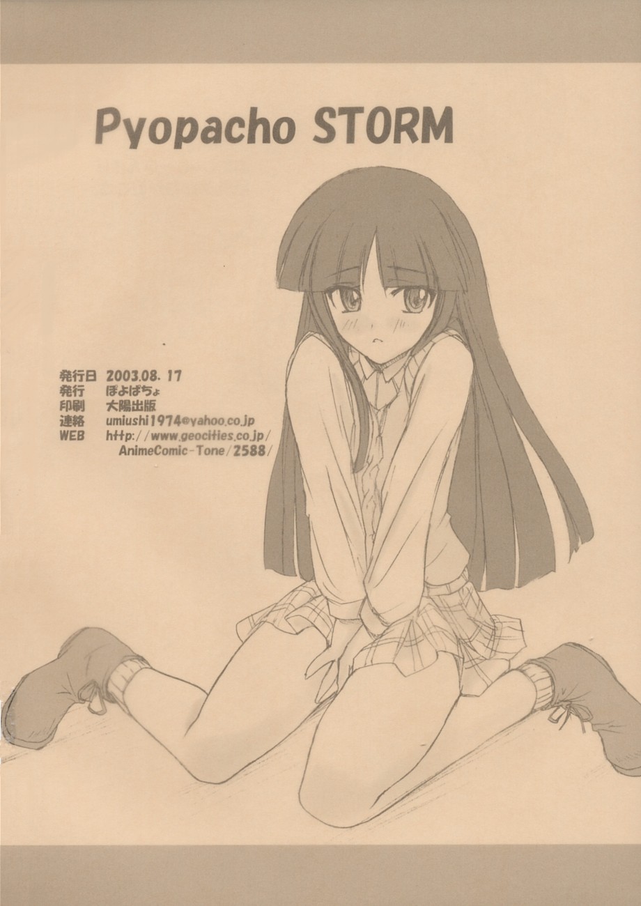 (C64) [Poyopacho (UmiUshi)] Poyopacho STORM (GAD GUARD) - Page 31