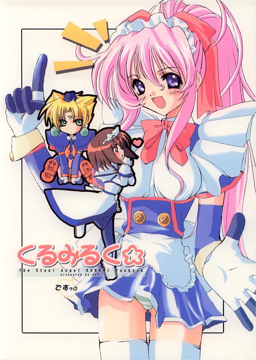 (SC9) [URA. (various)] Kurumi Ruku (Steel Angel Kurumi) - Page 1
