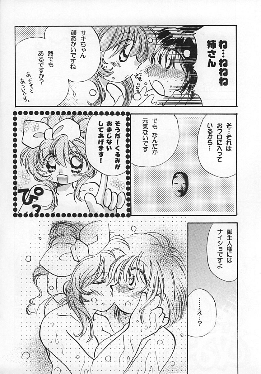 (SC9) [URA. (various)] Kurumi Ruku (Steel Angel Kurumi) - Page 5