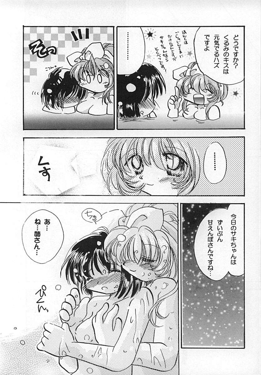 (SC9) [URA. (various)] Kurumi Ruku (Steel Angel Kurumi) - Page 6