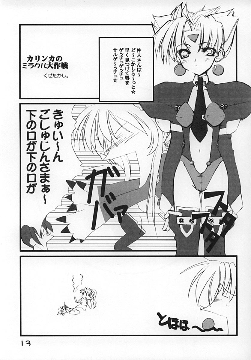 (SC9) [URA. (various)] Kurumi Ruku (Steel Angel Kurumi) - Page 12
