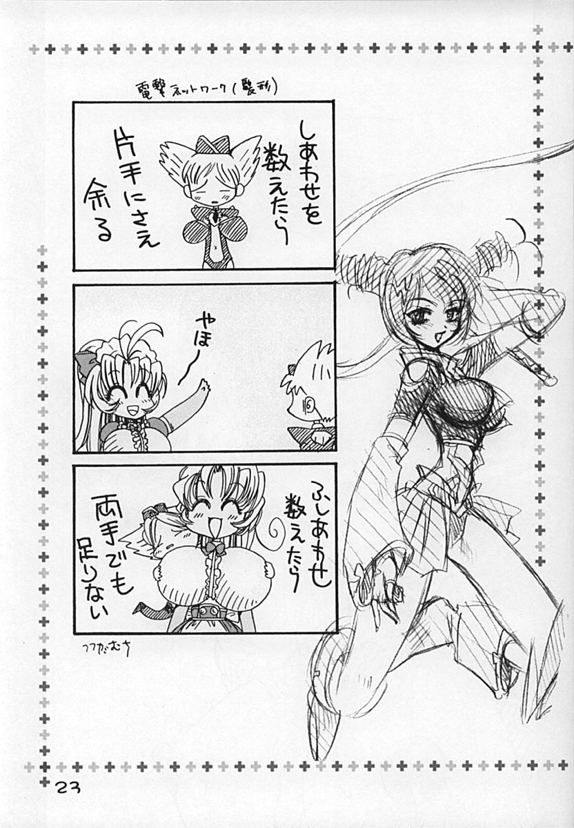 (SC9) [URA. (various)] Kurumi Ruku (Steel Angel Kurumi) - Page 22