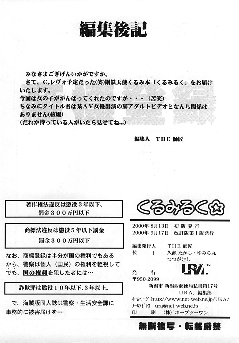 (SC9) [URA. (various)] Kurumi Ruku (Steel Angel Kurumi) - Page 31