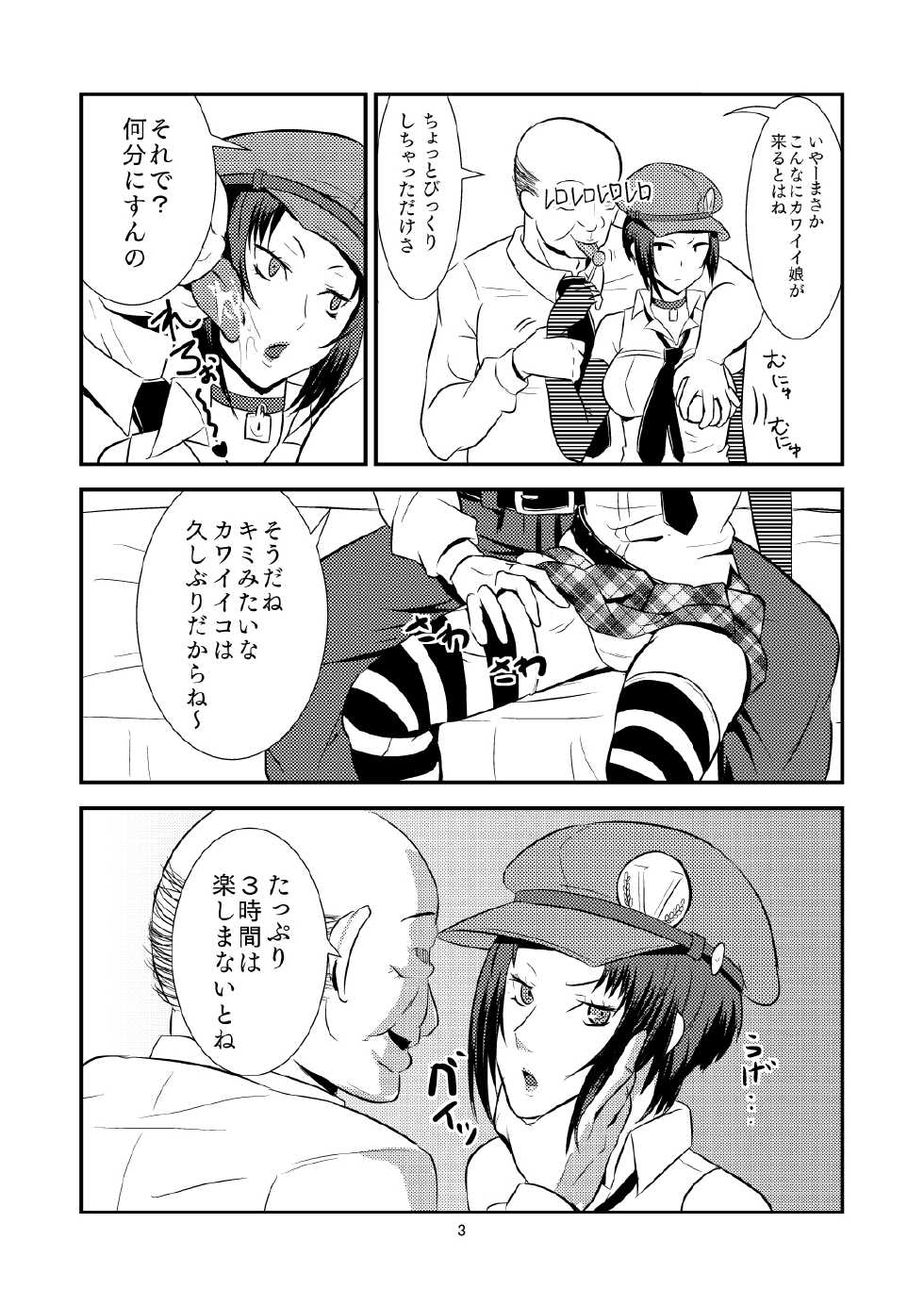 [Poppenheim (Kamisyakujii Yubeshi)] DeliVel (Persona 4) [Digital] - Page 4