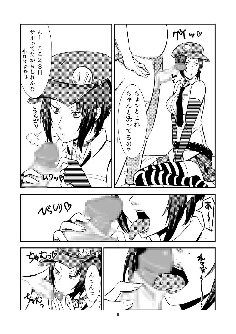 [Poppenheim (Kamisyakujii Yubeshi)] DeliVel (Persona 4) [Digital] - Page 7