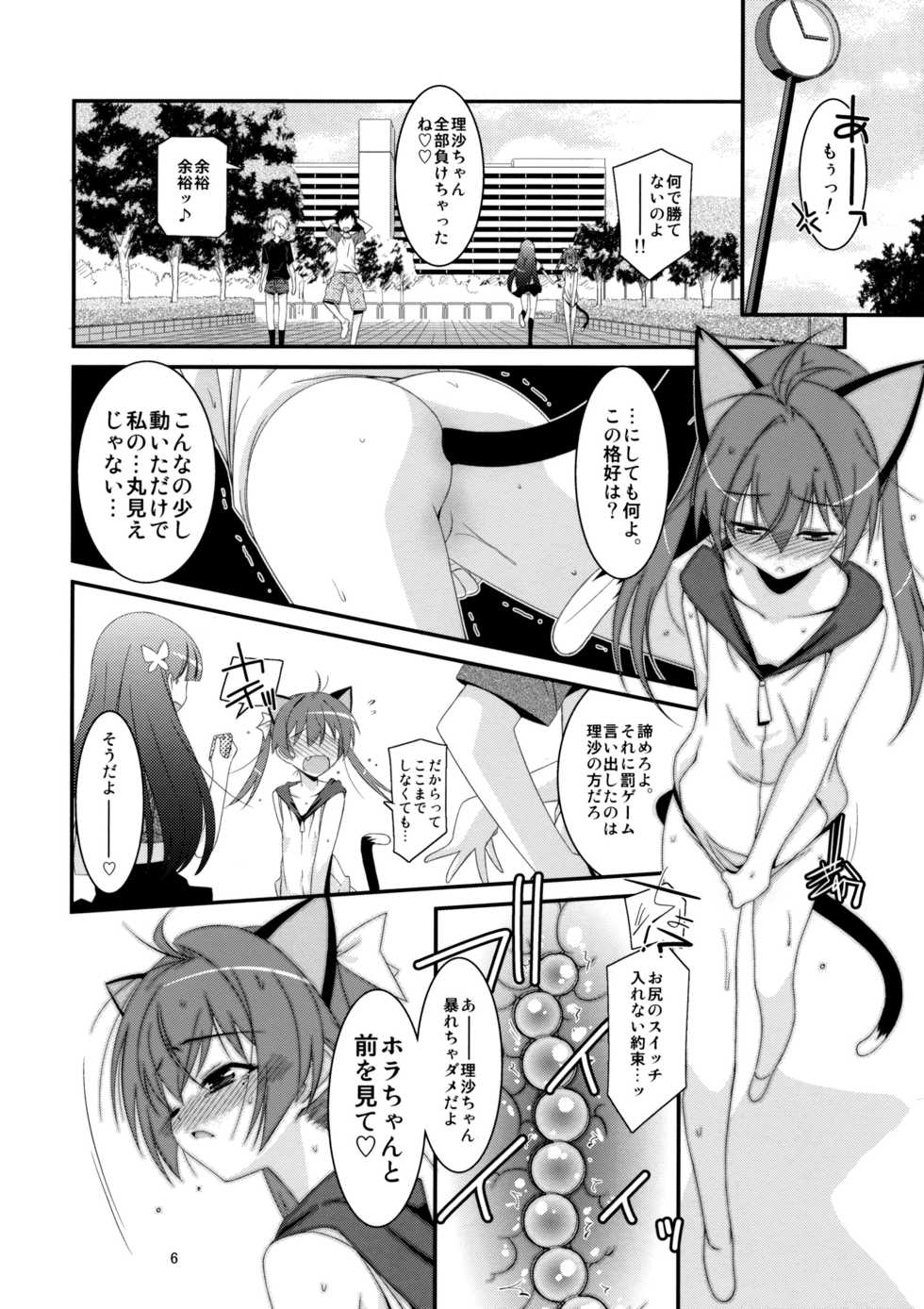 (COMIC1☆7) [Kouyadou (Mizuki Eimu)] Himitsu no Asobi - Page 5