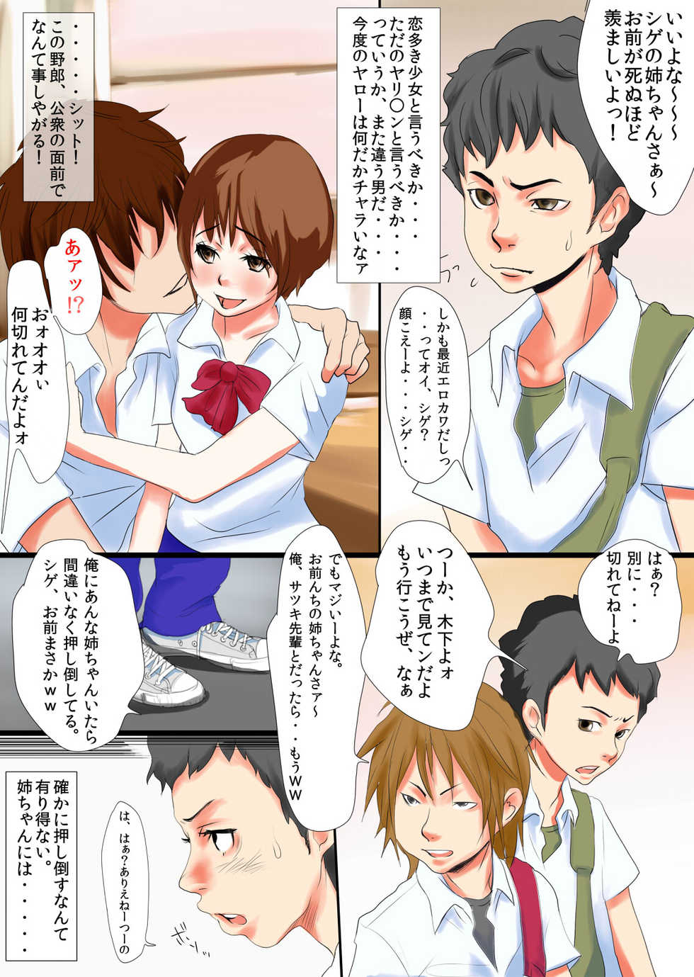 [n b g] Kiss de Ikasete ~ Aneki no Satsuki to Kare to Boku ~ - Page 3