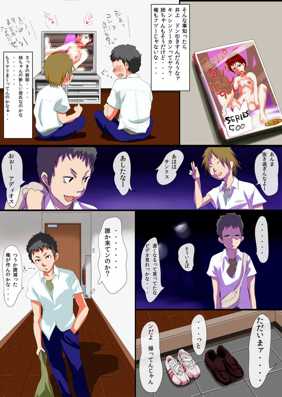 [n b g] Kiss de Ikasete ~ Aneki no Satsuki to Kare to Boku ~ - Page 5