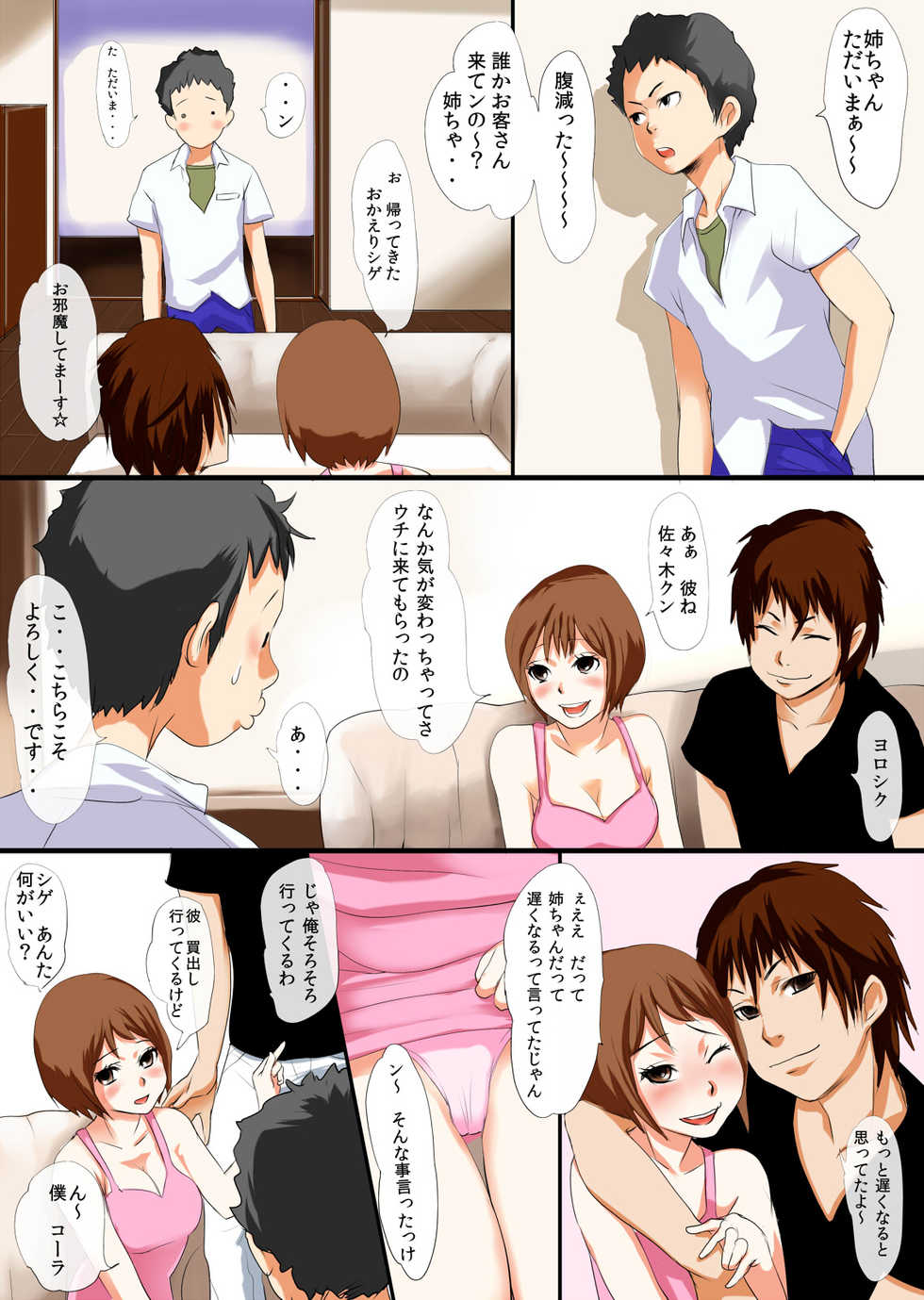 [n b g] Kiss de Ikasete ~ Aneki no Satsuki to Kare to Boku ~ - Page 6