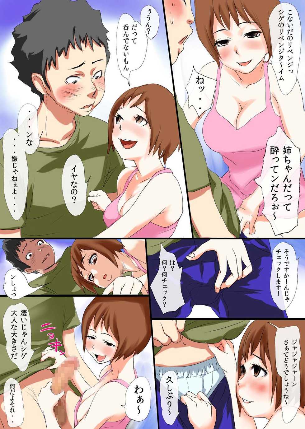 [n b g] Kiss de Ikasete ~ Aneki no Satsuki to Kare to Boku ~ - Page 8