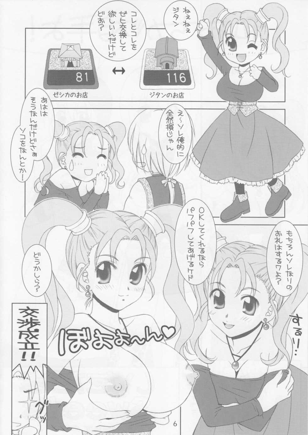 (C71) [Hanamaru Mugen Gym (Hyoujun Mai)] Itadaki Sweets (Various) - Page 5