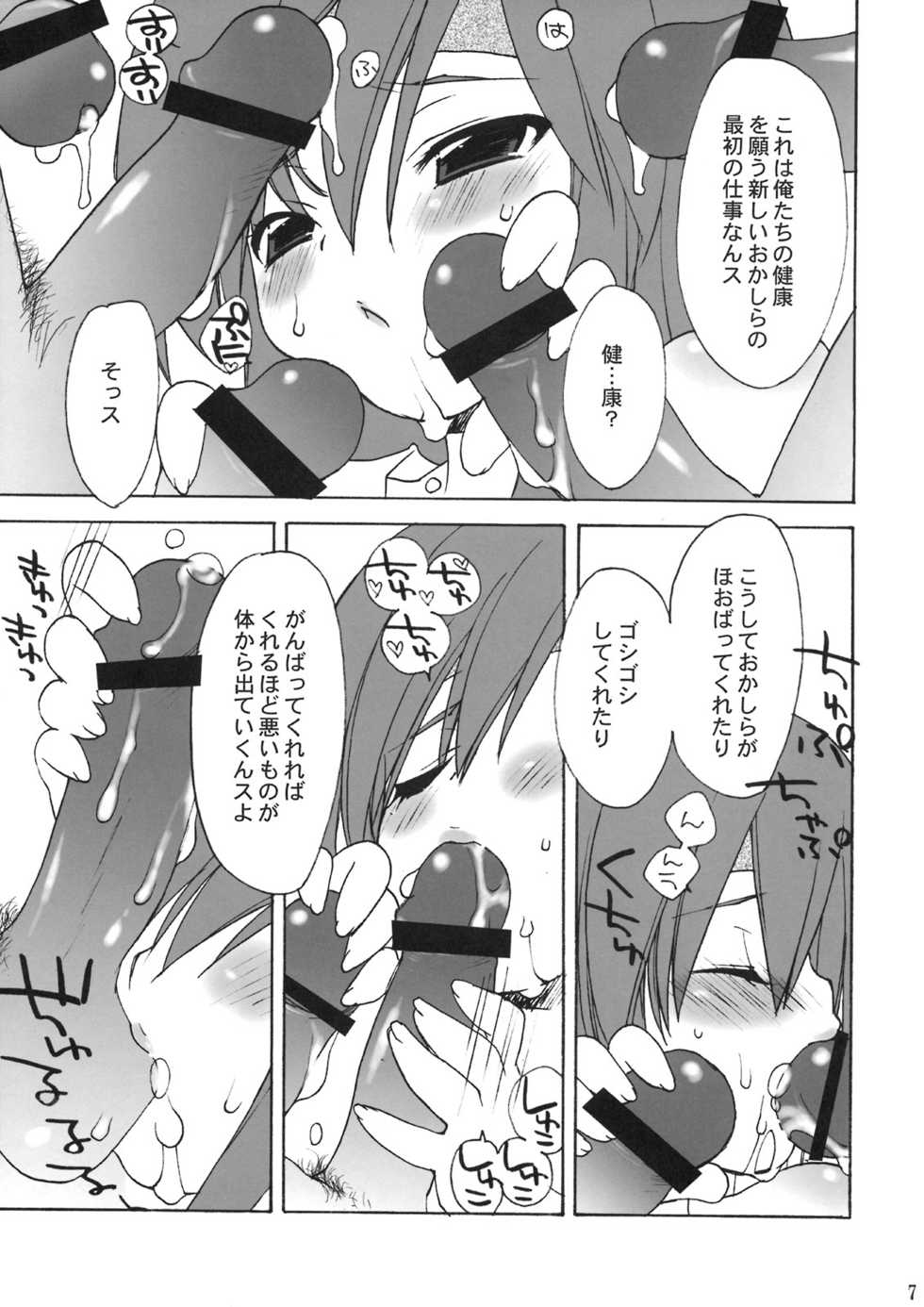 (C74) [Your's-Wow!! (Konata Hyuura)] minimum (Final Fantasy V) - Page 6