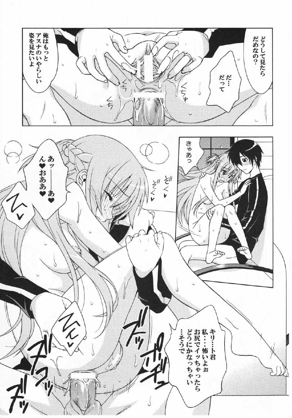 (C83) [Geiwamiwosukuu!! (Karura Syou)] Kairaku no Ori (Sword Art Online) - Page 13