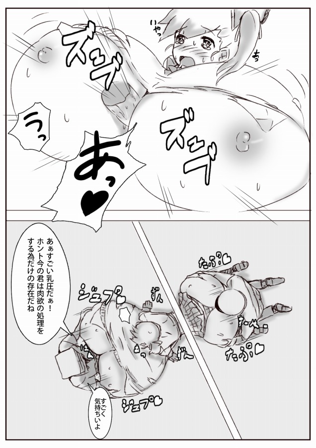 膨体っ子_ラクガキ1+2 - Page 21