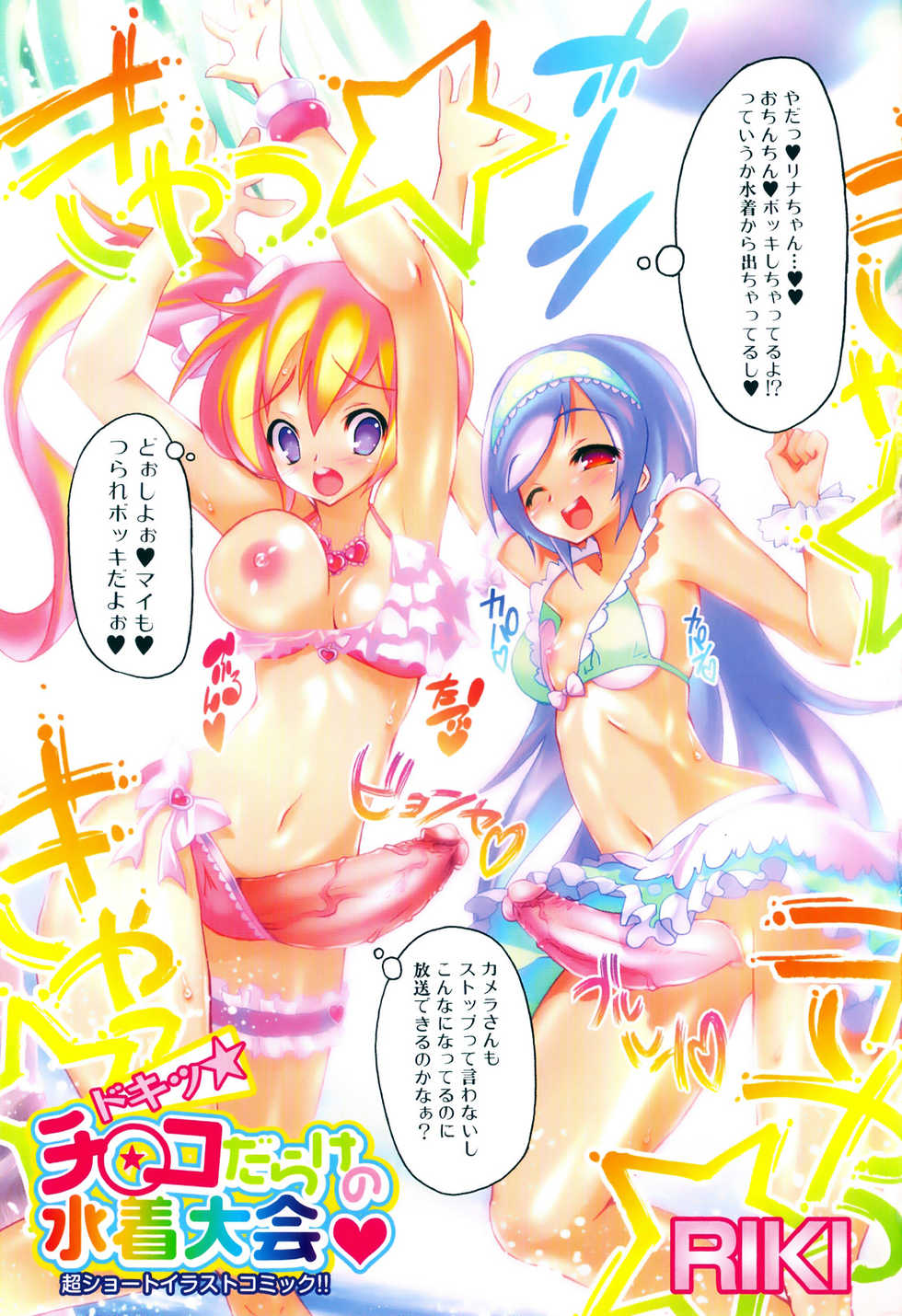 [Anthology] Futanarikko Lovers 11 - Page 6