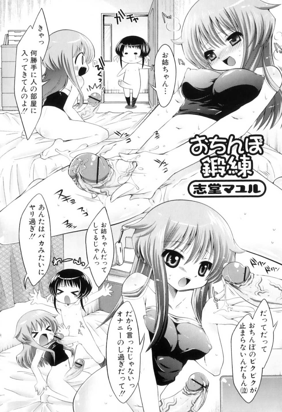 [Anthology] Futanarikko Lovers 11 - Page 25
