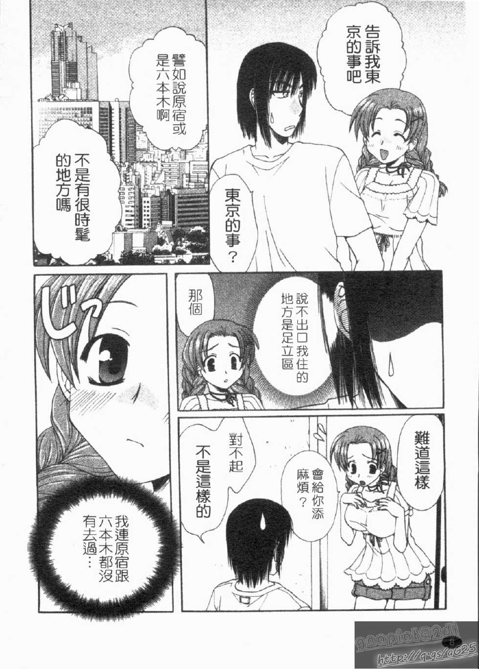[Kurokawa Mio] NatsuKano! | 夏日女友! [Chinese] - Page 10