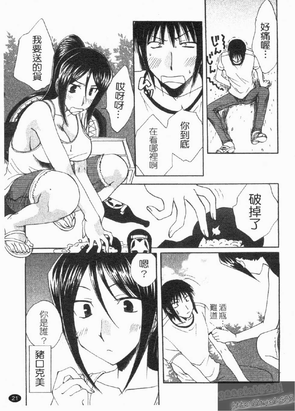 [Kurokawa Mio] NatsuKano! | 夏日女友! [Chinese] - Page 23