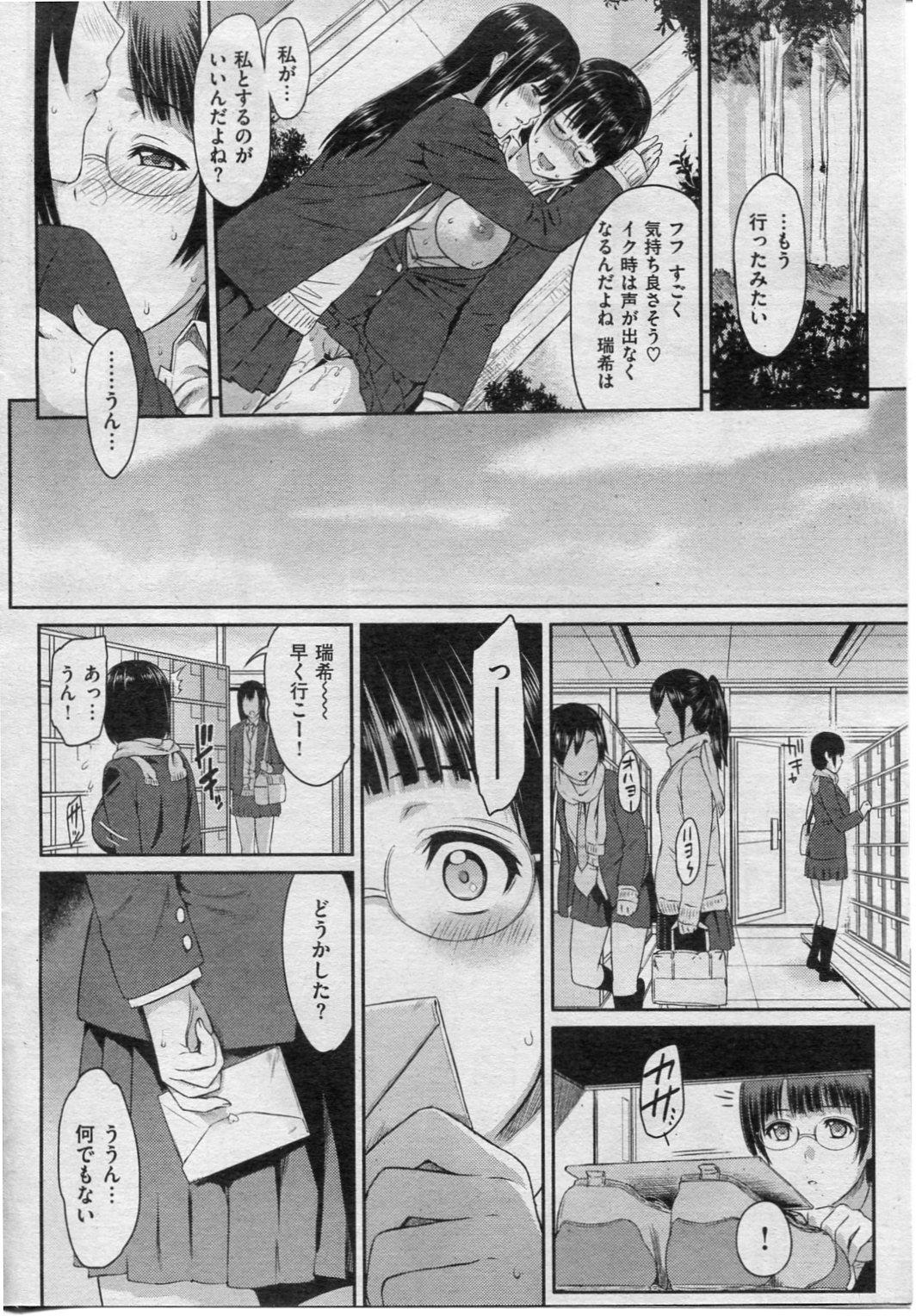 COMIC Shitsurakuten 2013-01 - Page 23
