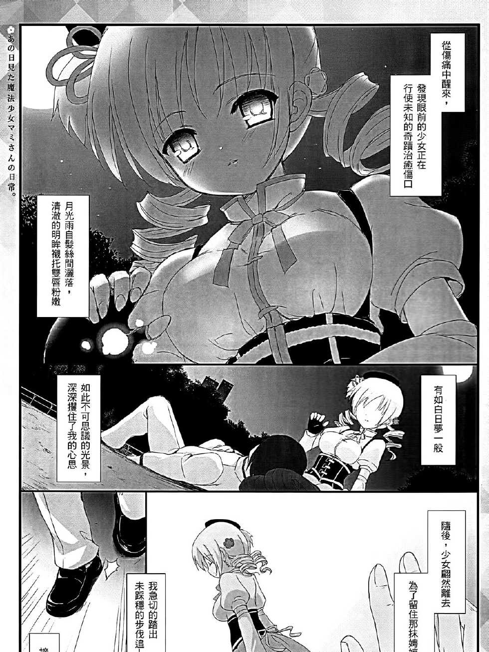 (C80) [Friendly Sky (SDwing)] Ano Hi Mita Mahou Shoujo Mami-san no Nichijou (Puella Magi Madoka Magica) [Chinese] - Page 4