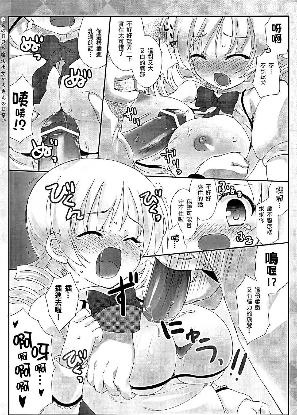 (C80) [Friendly Sky (SDwing)] Ano Hi Mita Mahou Shoujo Mami-san no Nichijou (Puella Magi Madoka Magica) [Chinese] - Page 11