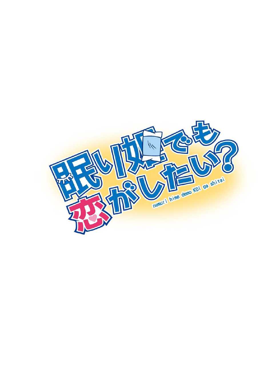 [Banana Saruen (Shimamoto Harumi)] Nemuri Hime demo Koi ga Shitai? (Chuunibyou Demo Koi ga Shitai!) [Digital] - Page 30