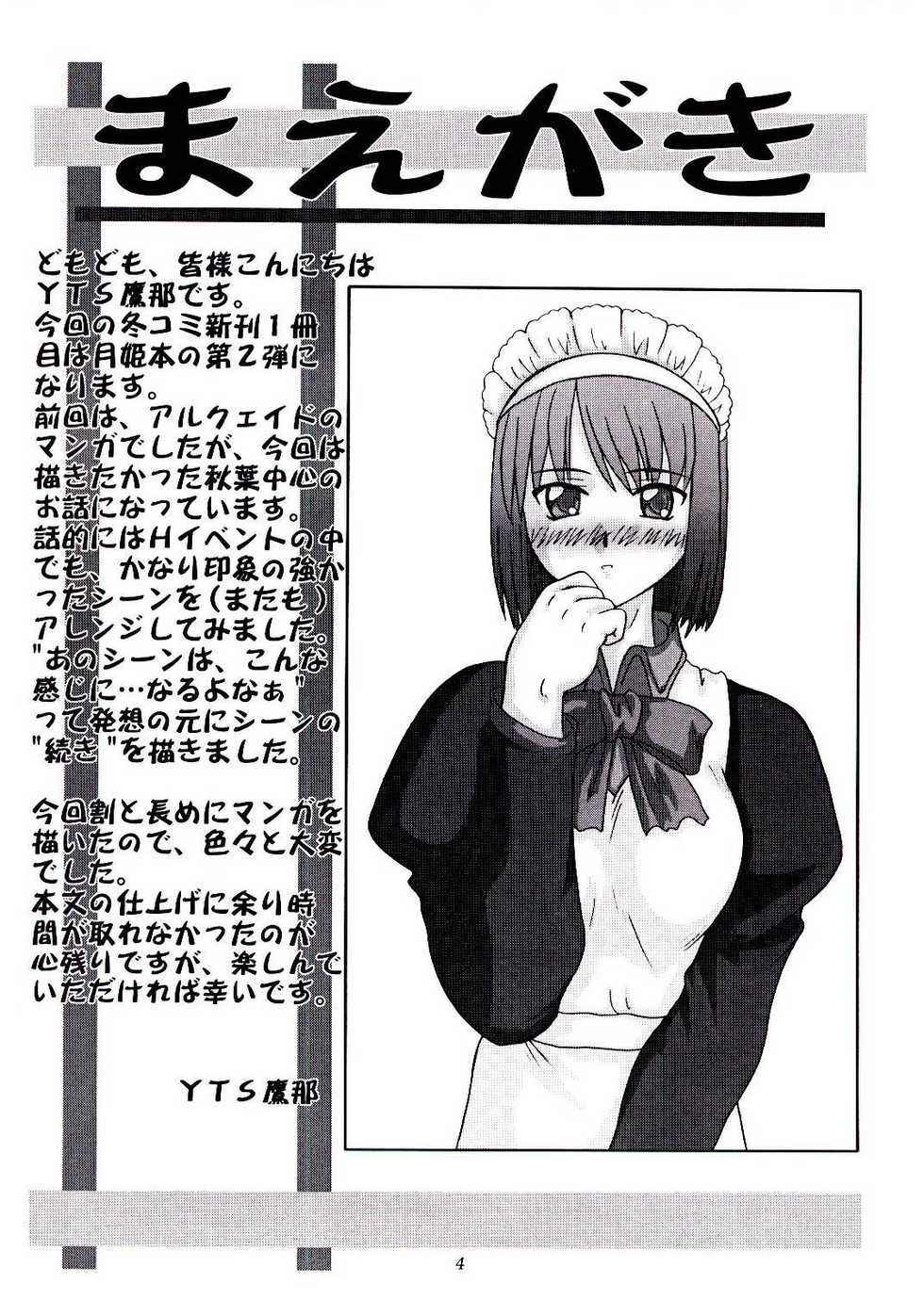 (C61) [2Stroke (YTS Takana)] 2Stroke KR-1 (Tsukihime) - Page 3