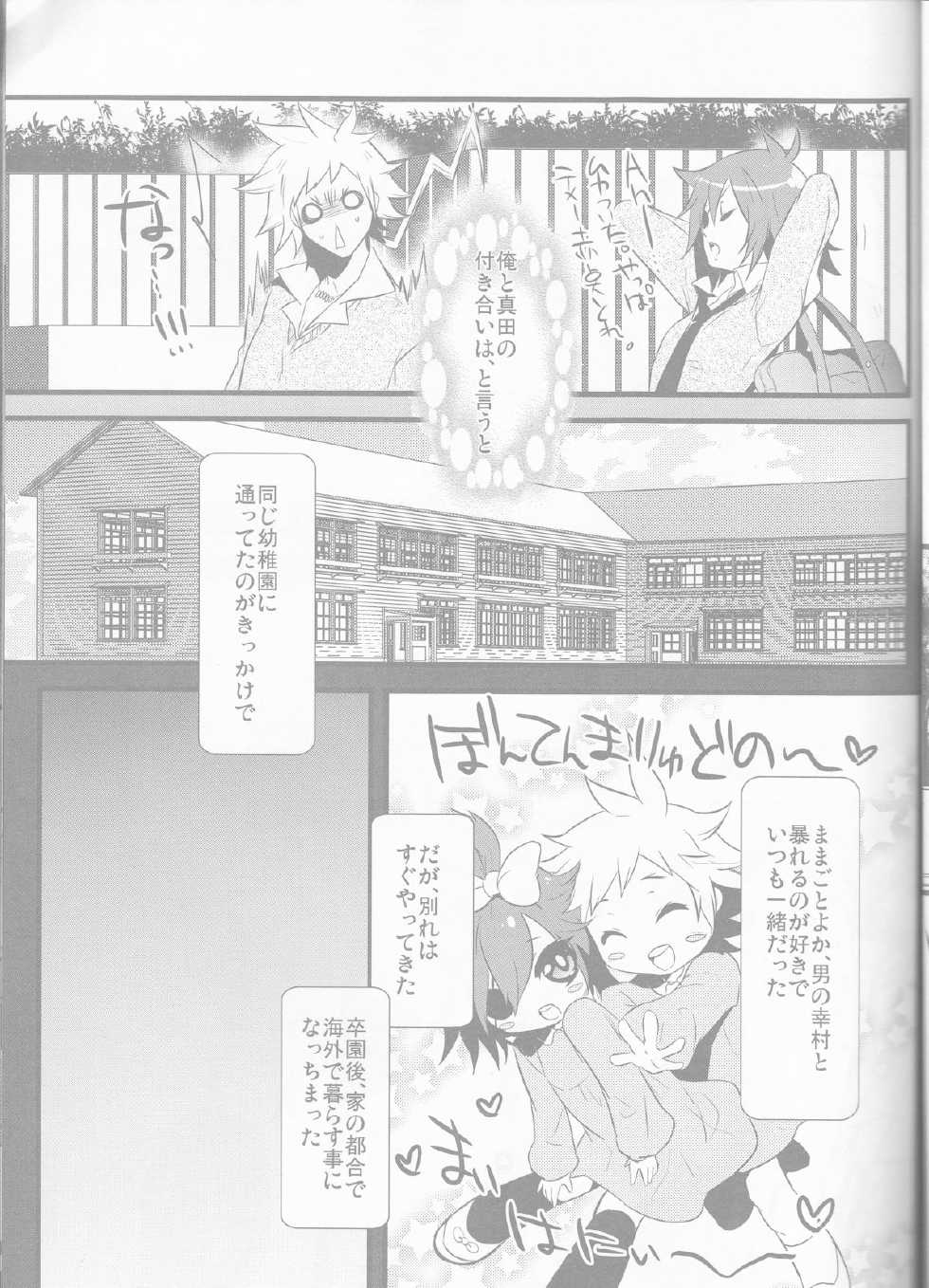 (SUPER19) [YUIMARI Z! (Aizawa Yuito)] Lovely Fighter (Sengoku Basara) - Page 7