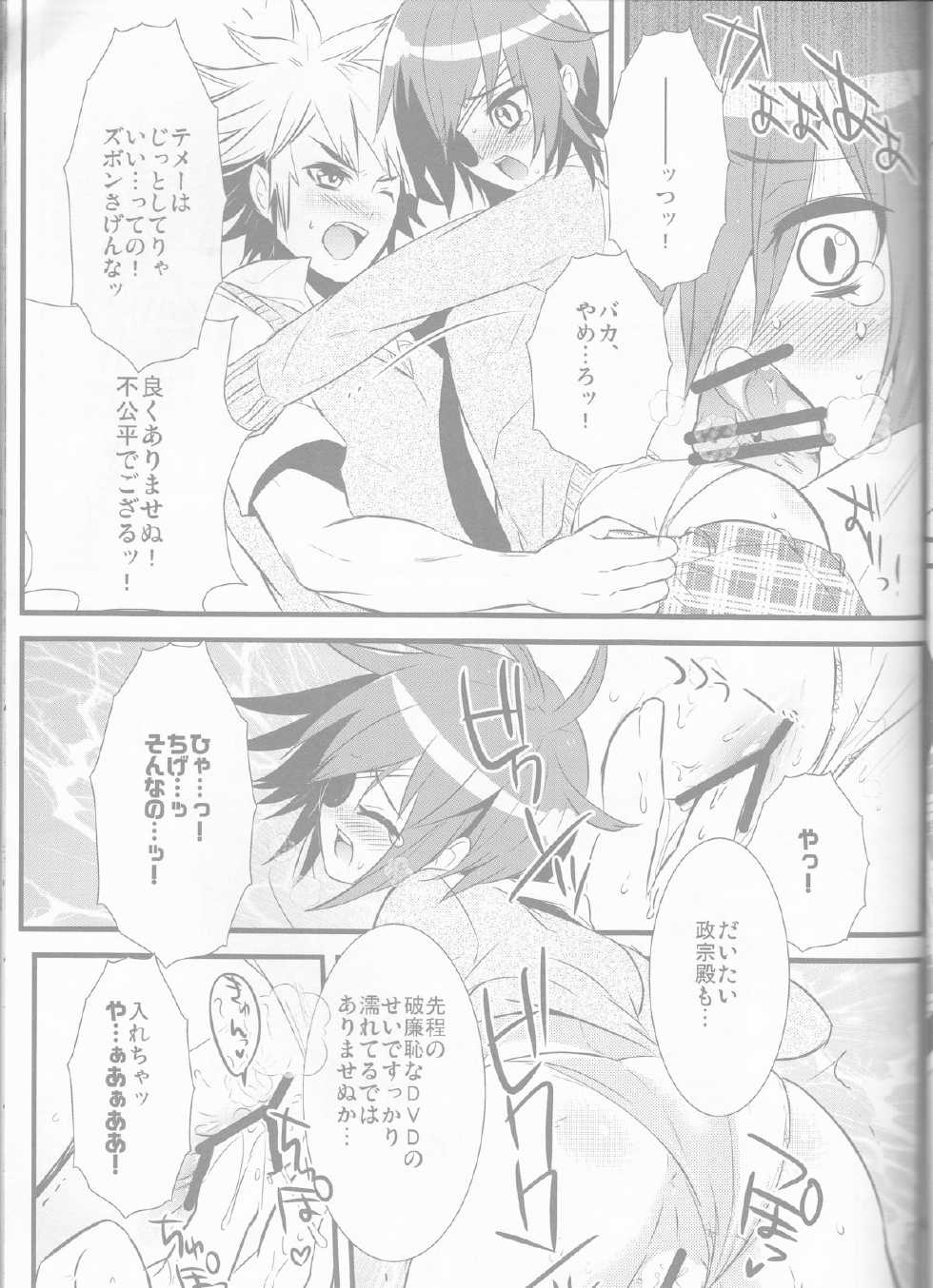 (SUPER19) [YUIMARI Z! (Aizawa Yuito)] Lovely Fighter (Sengoku Basara) - Page 15