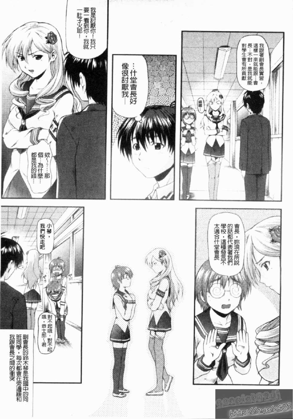 [Mizuki Haruto] Itazurana H-ip | 調皮爱玩的H-ip [Chinese] - Page 5