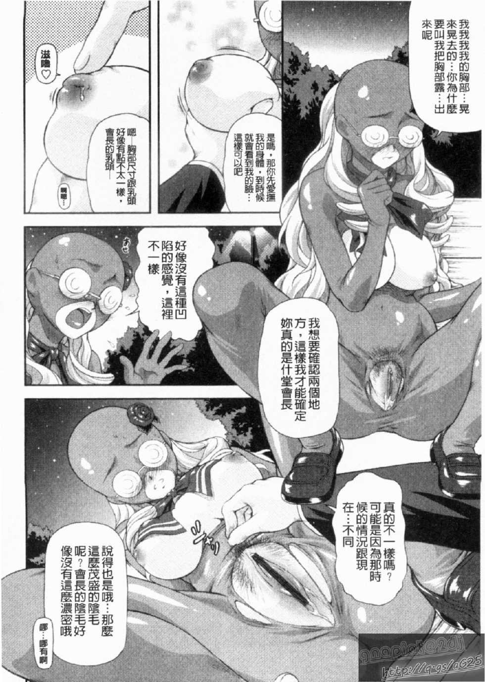 [Mizuki Haruto] Itazurana H-ip | 調皮爱玩的H-ip [Chinese] - Page 28