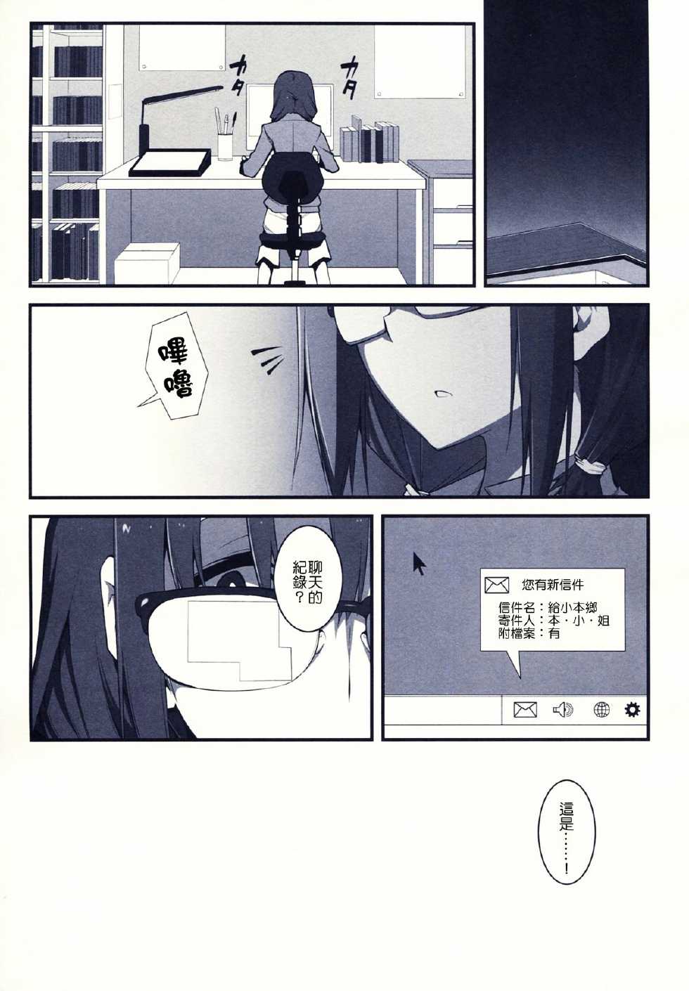(C82) [Zattou Keshiki (10mo)] THE EMPRESS REVERSED (Hyouka) [Chinese] [酉享個人漢化] - Page 5
