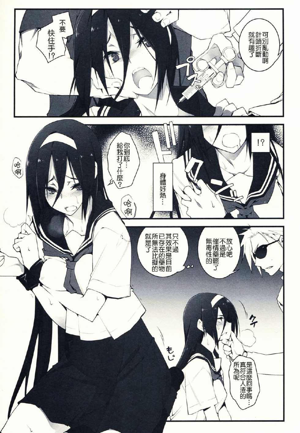 (C82) [Zattou Keshiki (10mo)] THE EMPRESS REVERSED (Hyouka) [Chinese] [酉享個人漢化] - Page 9