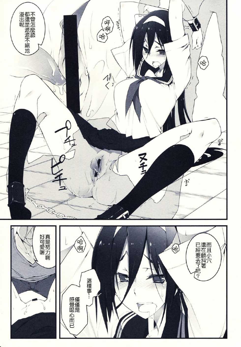 (C82) [Zattou Keshiki (10mo)] THE EMPRESS REVERSED (Hyouka) [Chinese] [酉享個人漢化] - Page 11