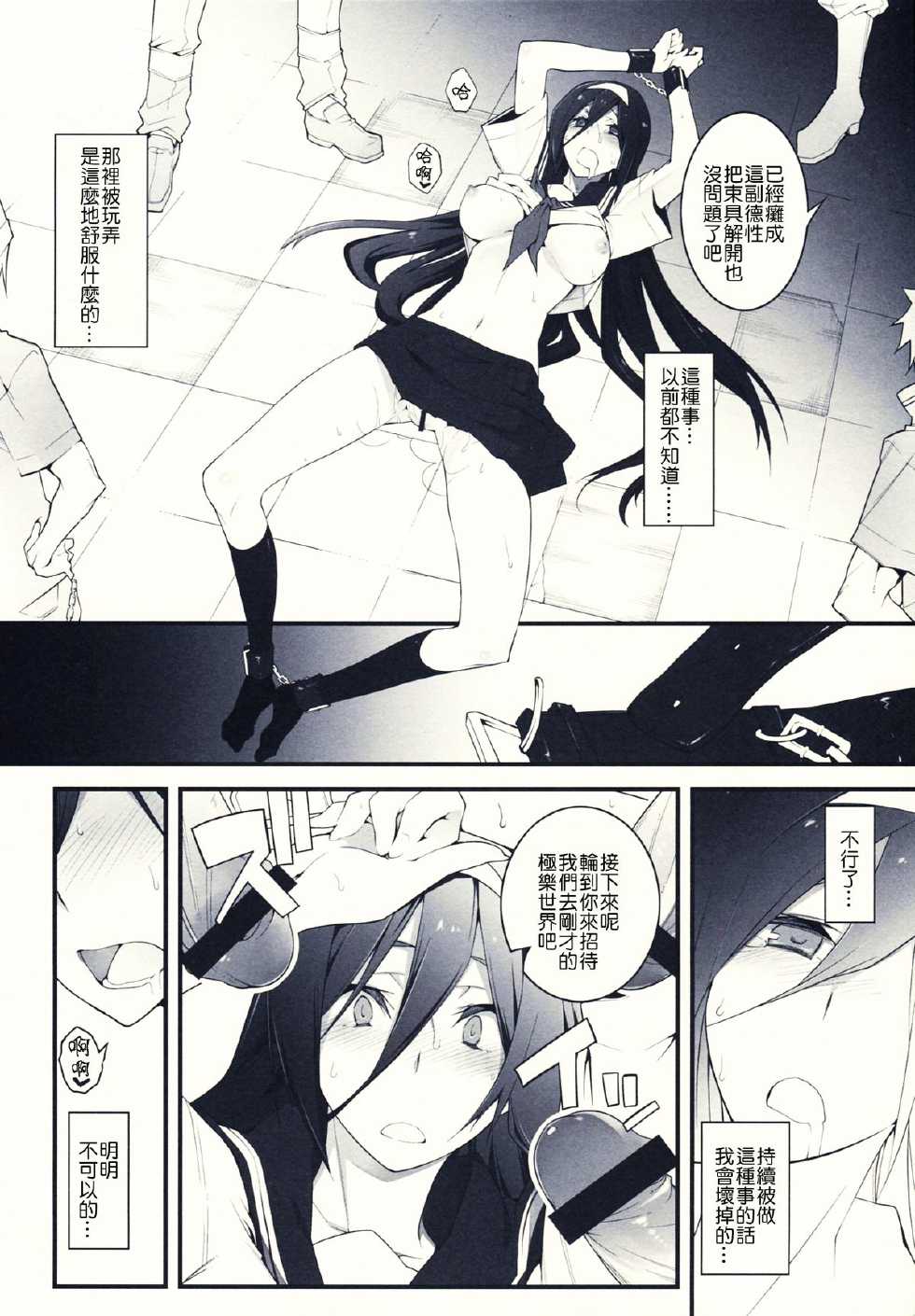 (C82) [Zattou Keshiki (10mo)] THE EMPRESS REVERSED (Hyouka) [Chinese] [酉享個人漢化] - Page 14