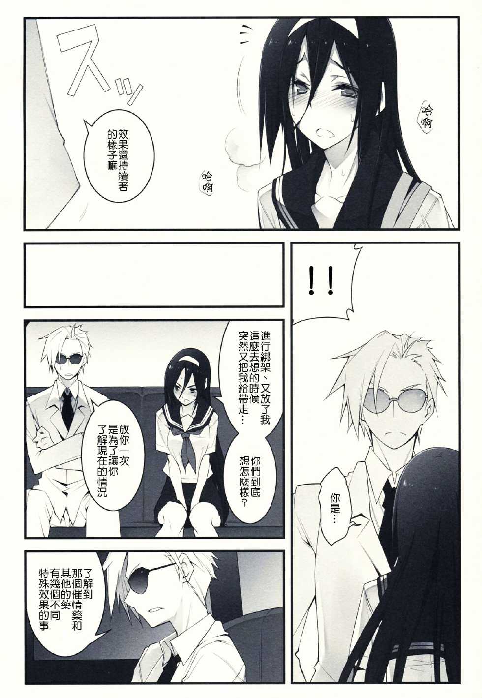 (C82) [Zattou Keshiki (10mo)] THE EMPRESS REVERSED (Hyouka) [Chinese] [酉享個人漢化] - Page 22